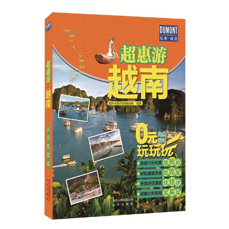 超惠游 越南