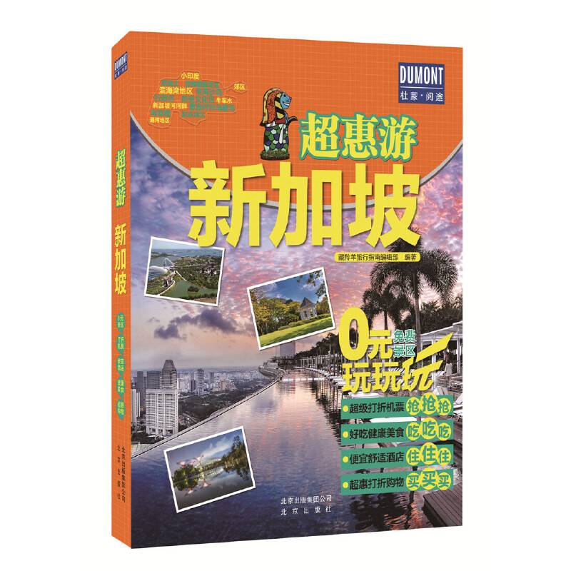超惠游 新加坡