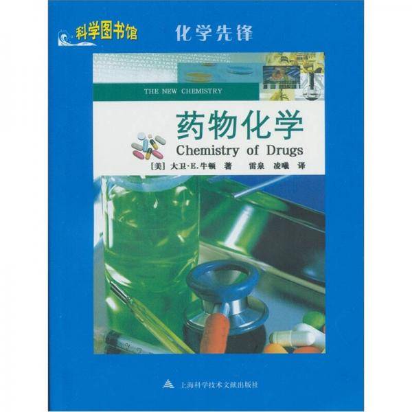 药物化学