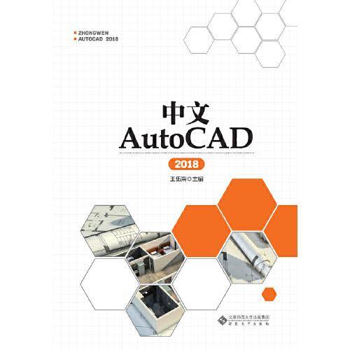 中文AutoCAD2018