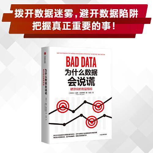 为什么数据会说谎