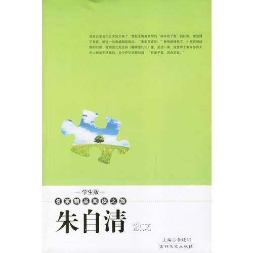 朱自清散文