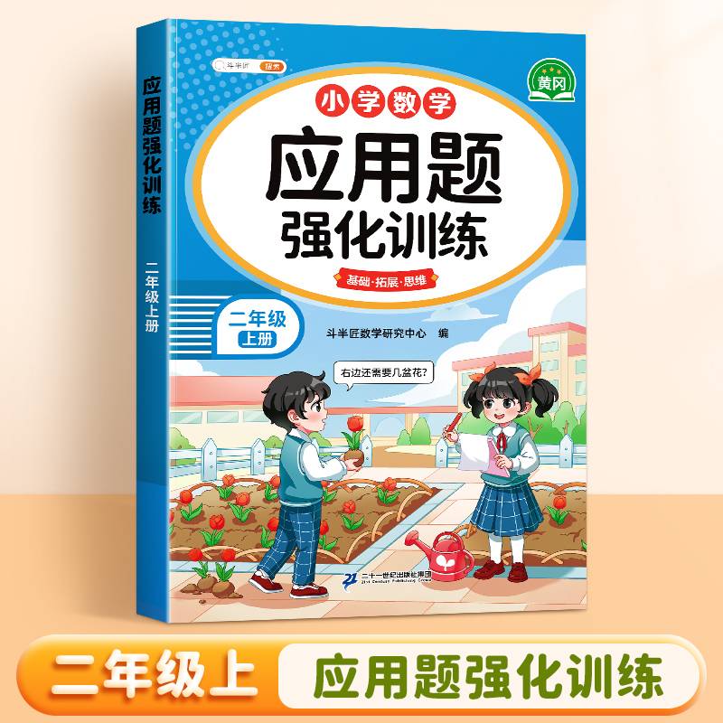 二年级应用题（上册+下册）
