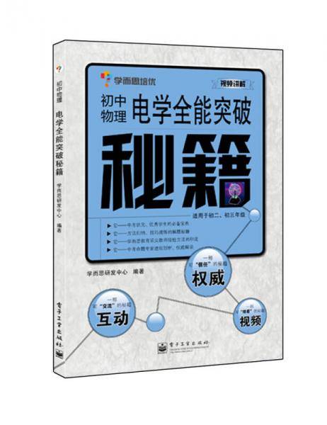 电学全能突破秘籍：初中物理
