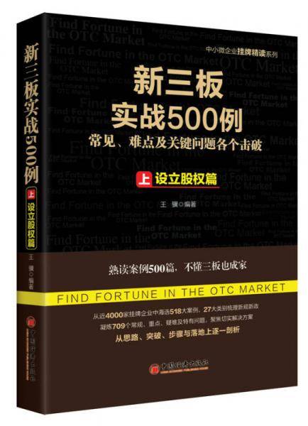新三板实战500例