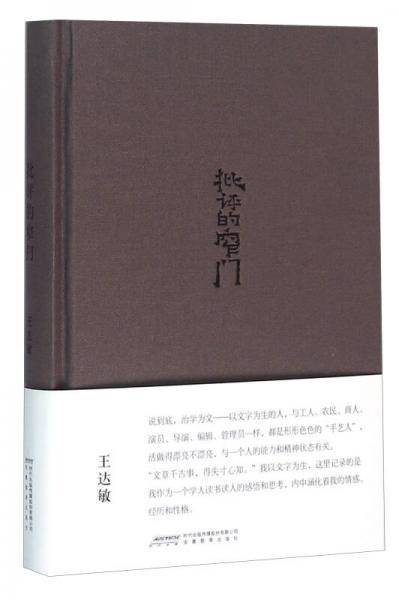 批评的窄门