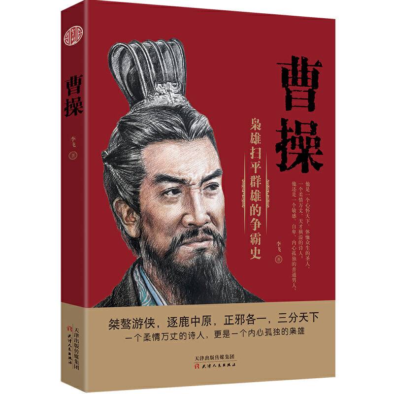 曹操