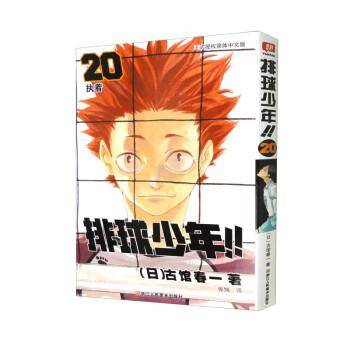 排球少年！！.20，执着