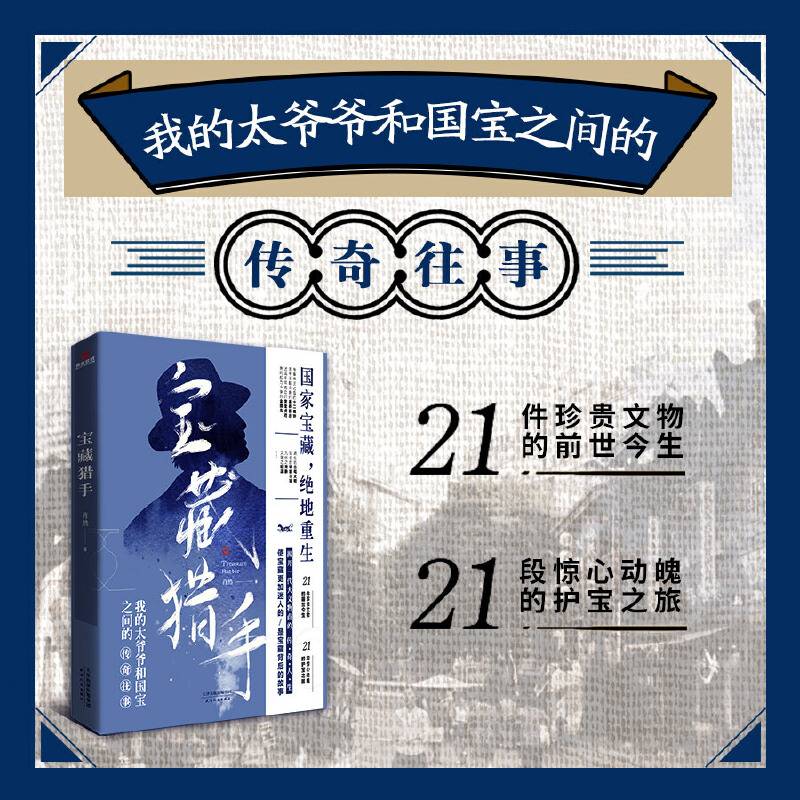 宝藏猎手