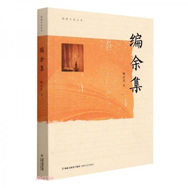 编余集/