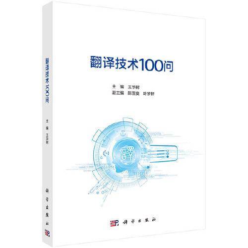 翻译技术100问