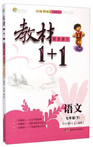 语文七年级下