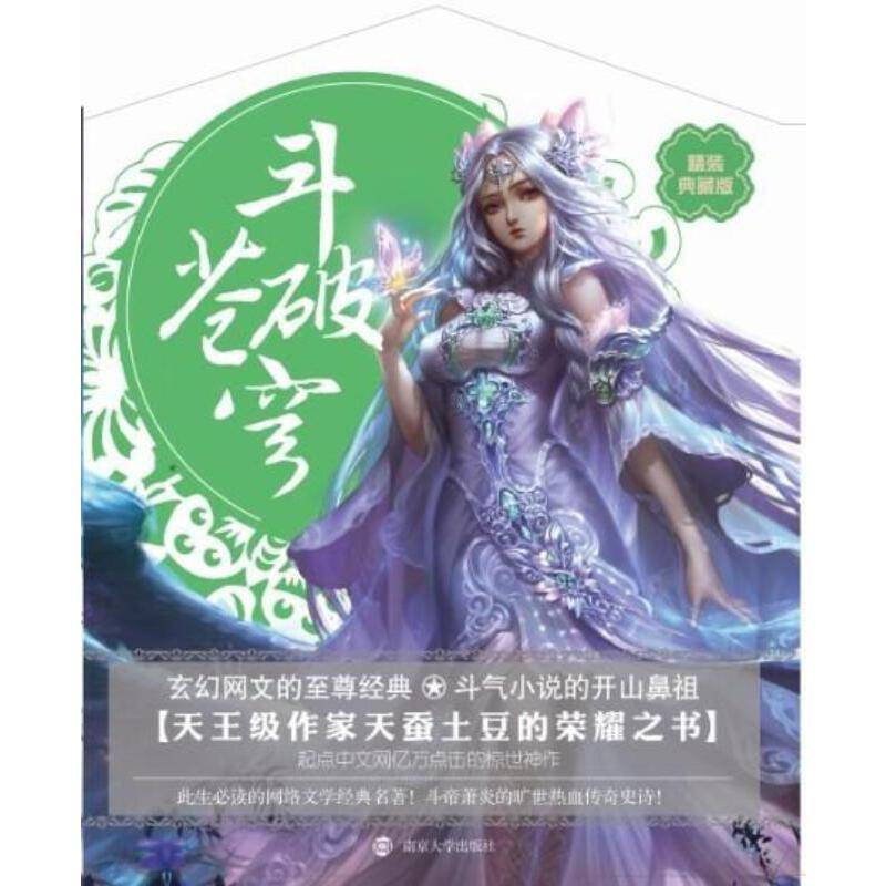 斗破苍穹2：修炼之路