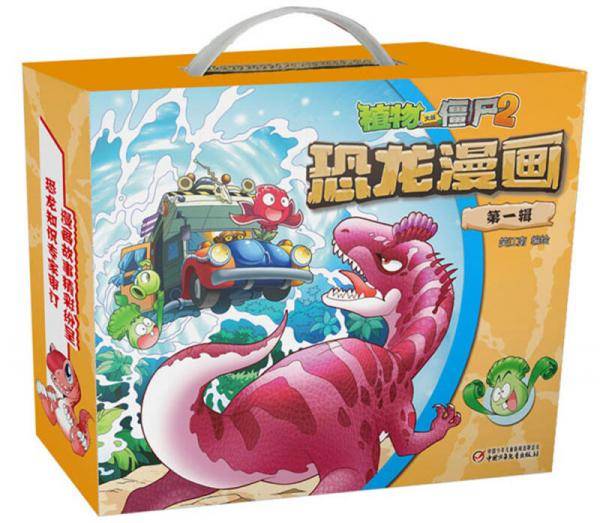 植物大战僵尸2恐龙漫画（第一辑，共4册）（新版）