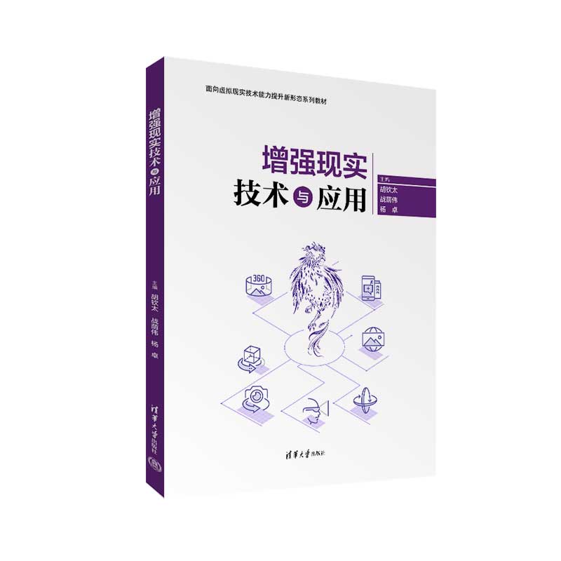 增强现实技术与应用