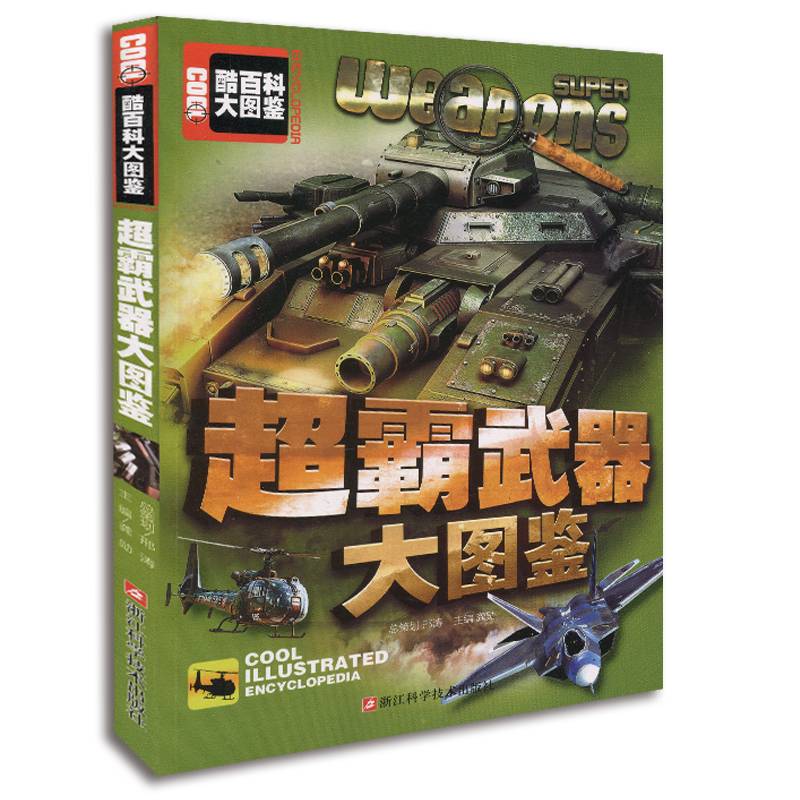 超霸武器大图鉴