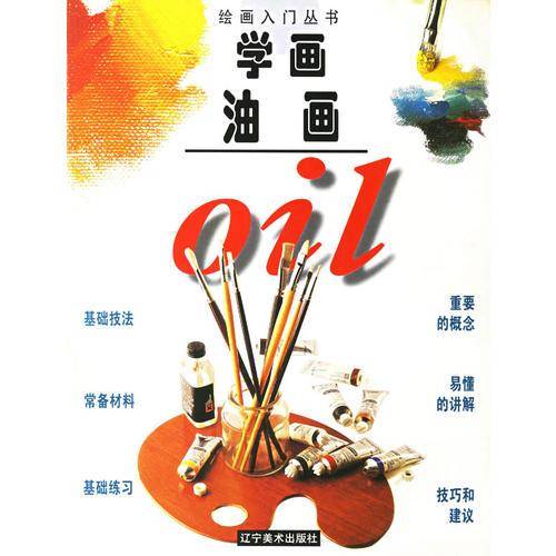 绘画入门丛书