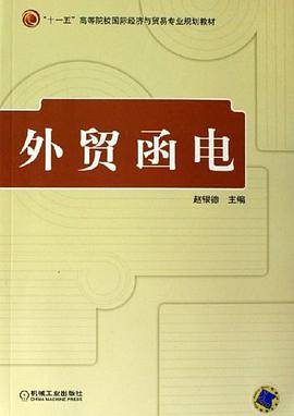 外贸函电