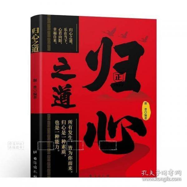 归心之道