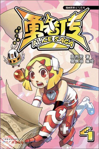 勇者传04