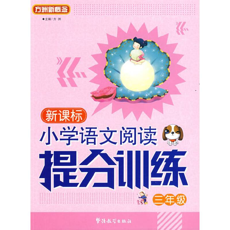 小学语文阅读提分训练
