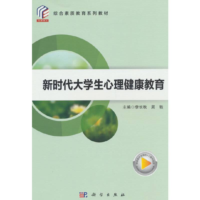 新时代大学生心理健康教育