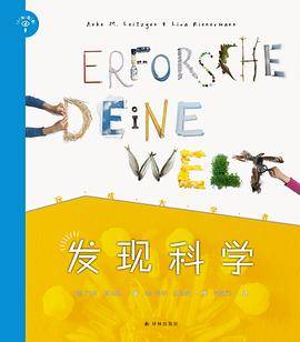 发现科学：玩成大学者