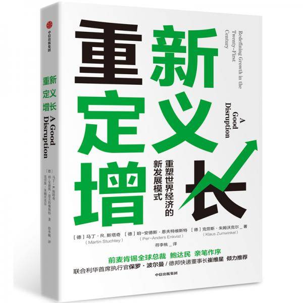 重新定义增长