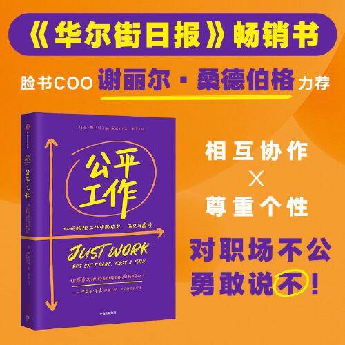 公平工作：如何根除工作中的成见、偏见与霸凌