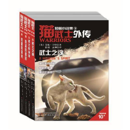 猫武士外传（新4册，短篇6、7，长篇13、14）