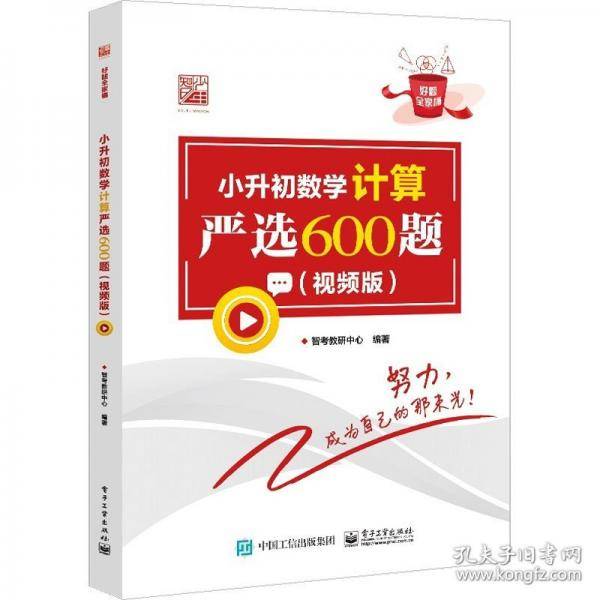 小升初数学计算严选600题