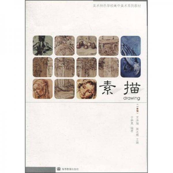 素描