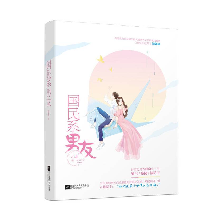 国民系男友