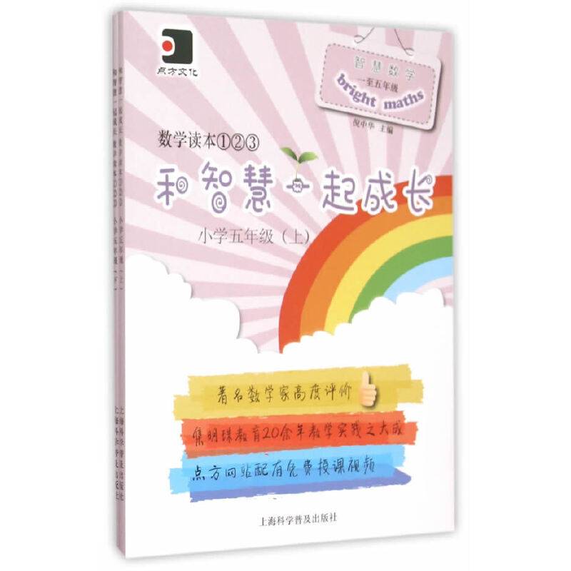 数学读本123 和智慧一起成长：小学五年级