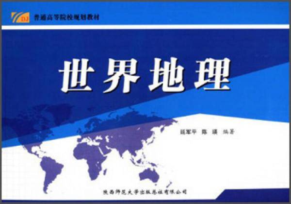 世界地理