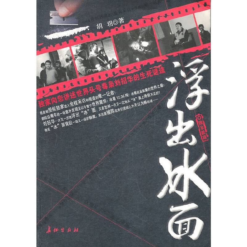 浮出冰面