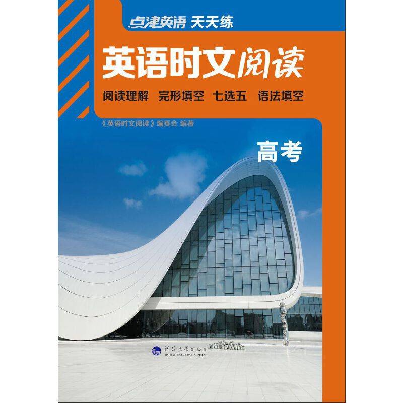点津英语 2021年春 英语时文阅读:高考