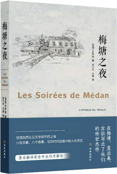 梅塘之夜