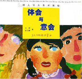 体会与意会
