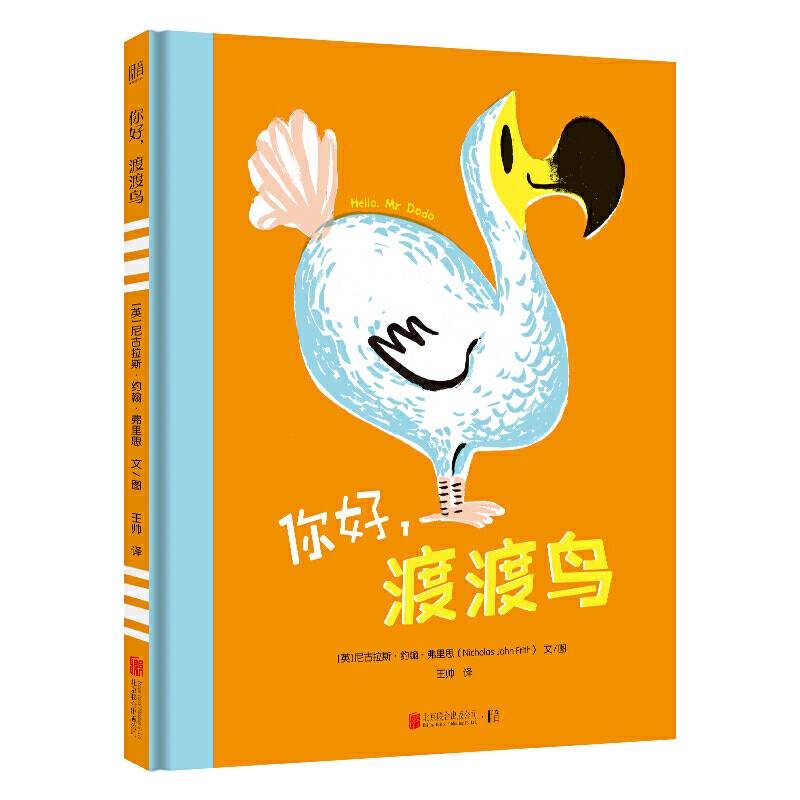 你好，渡渡鸟