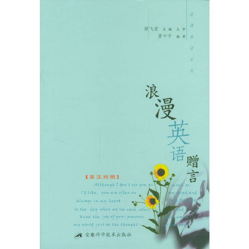 浪漫英语赠言