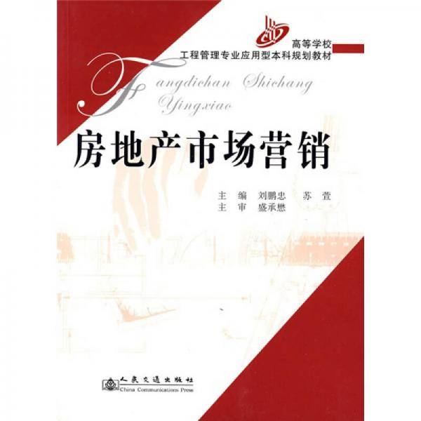 房地产市场营销