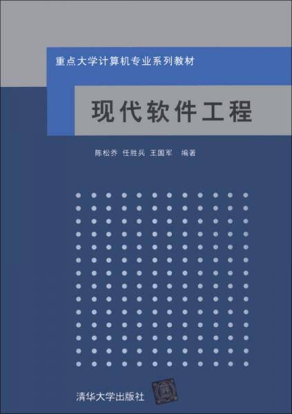 现代软件工程