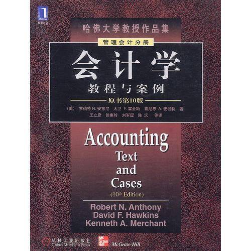 会计学--教程与案例 (财务会计分册):原书第10版