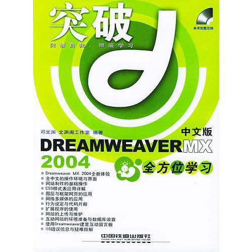 DREAMWEAVER MX2004中文版全方位学习