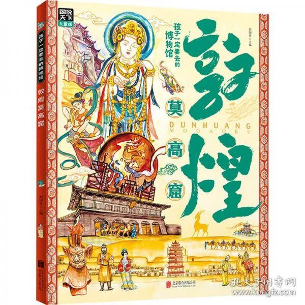敦煌莫高窟 故宫
