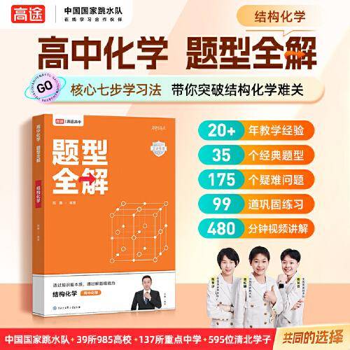 高途高中化学 题型全解