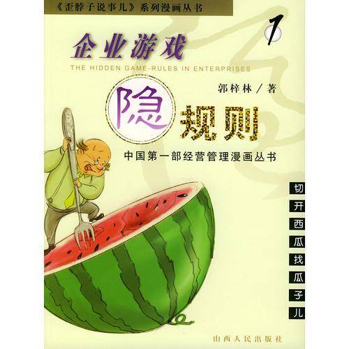 企业游戏隐规则