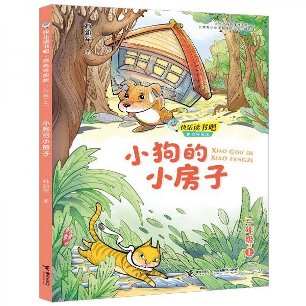 小狗的小房子