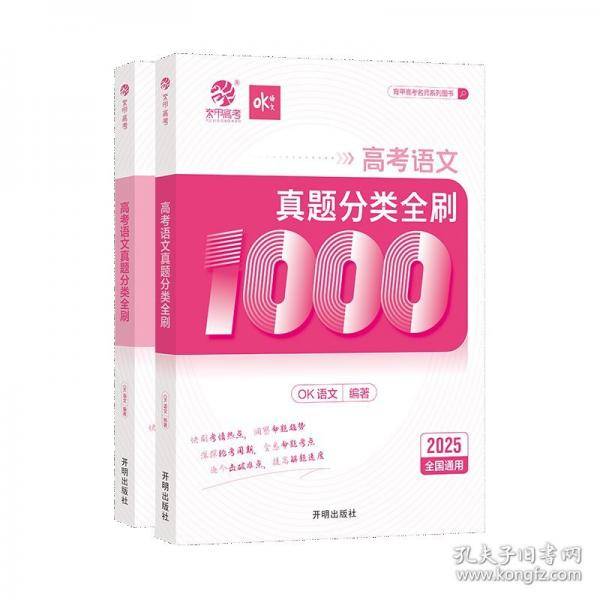 25版 育甲*高考语文真题分类全刷1000题